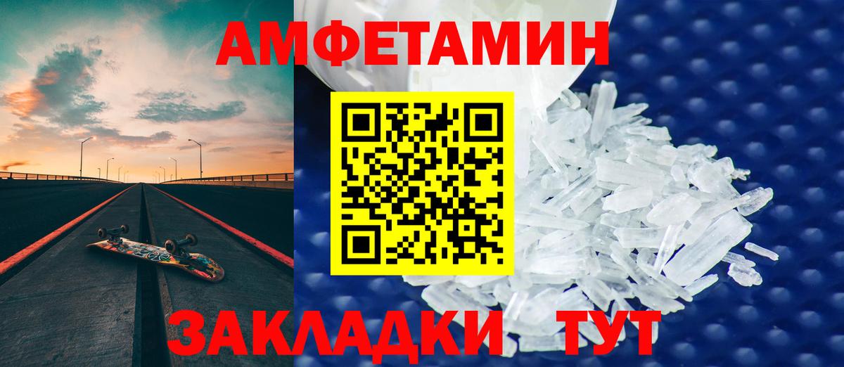 Amphetamine  АМФ  Геленджик  Вход с VPN  АМФ VHQ 