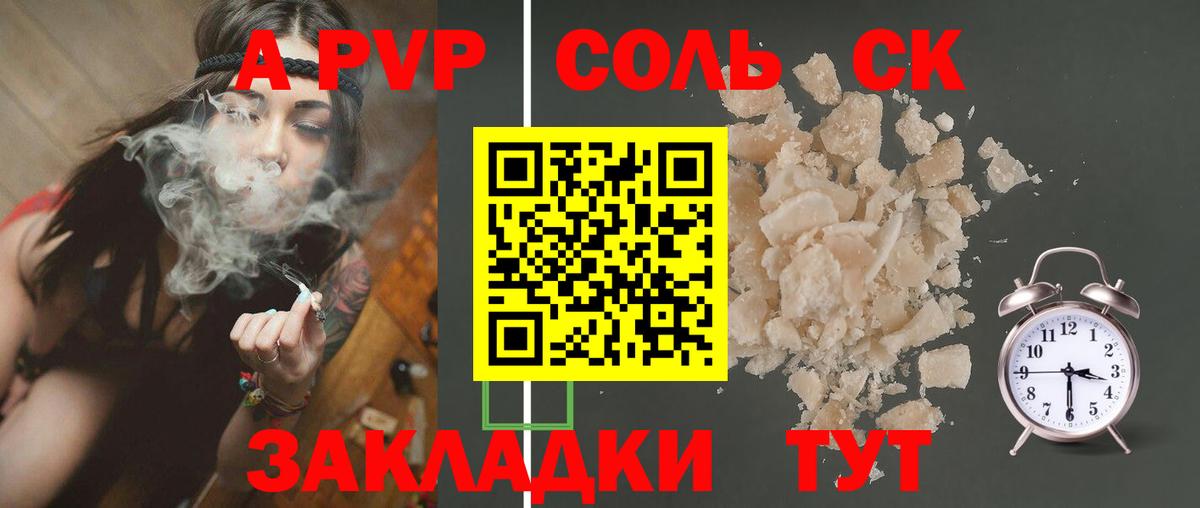 A PVP  Вход с VPN  Геленджик  APVP Соль  A-PVP крисы CK 