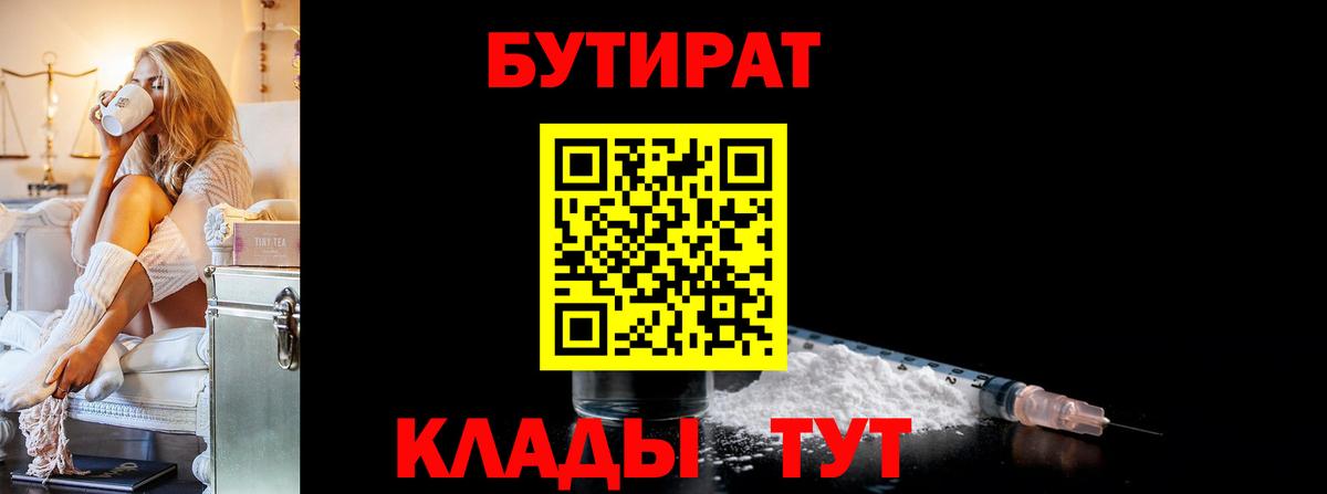 БУТИРАТ вода Геленджик