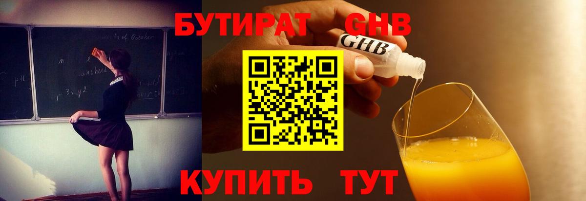 БУТИРАТ  Вход с VPN  Геленджик  Бутират BDO 