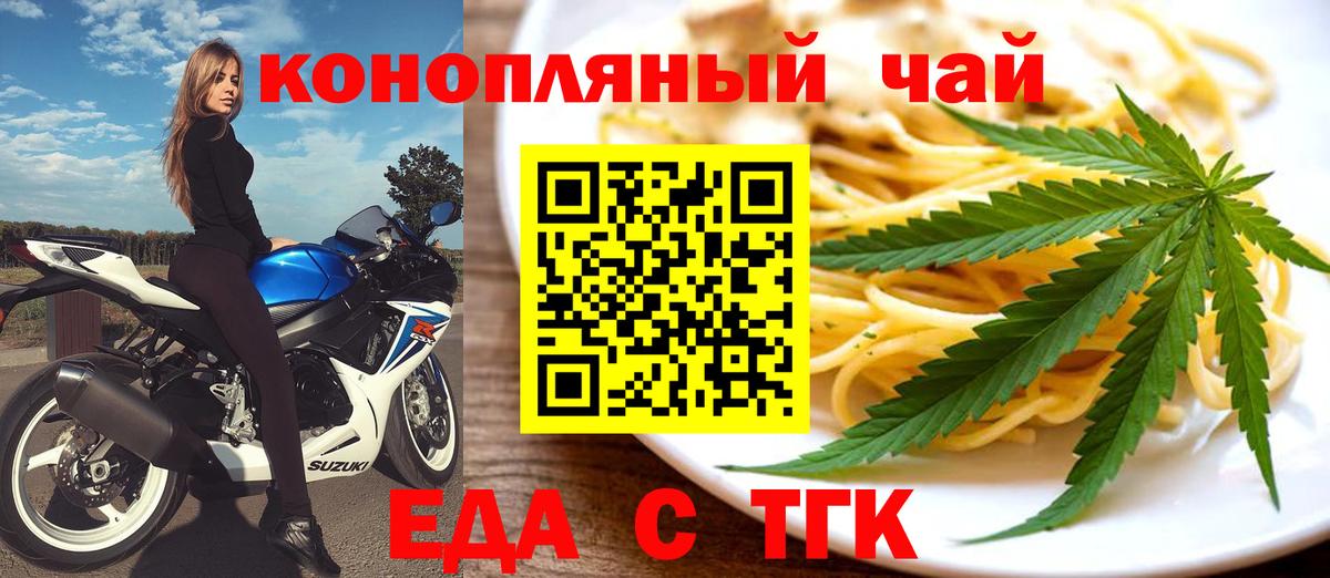 Геленджик  Еда ТГК марихуана  Вход с VPN 
