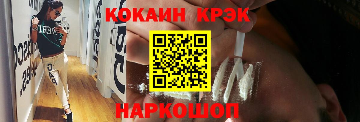 Геленджик  Cocaine Боливия  Cocaine Эквадор  Вход с VPN 