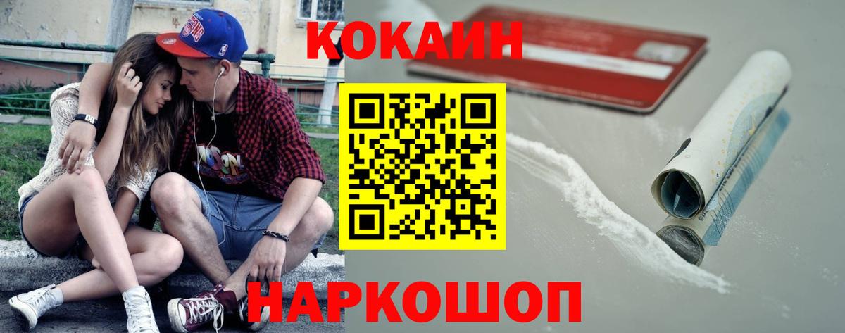 КОКАИН 99% Геленджик