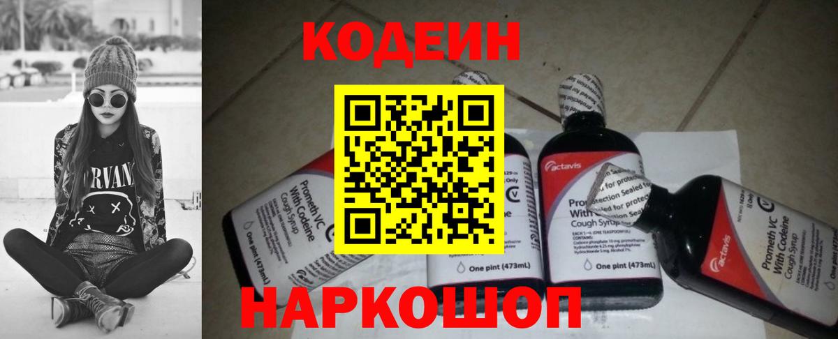 Геленджик  Codein Purple Drank  Вход с VPN 