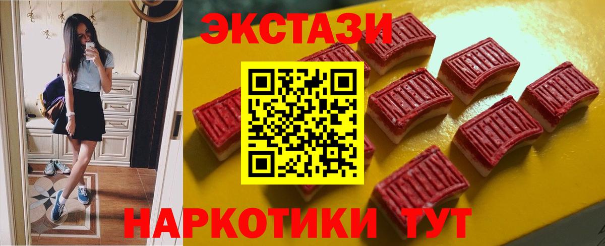 ЭКСТАЗИ 280мг Геленджик