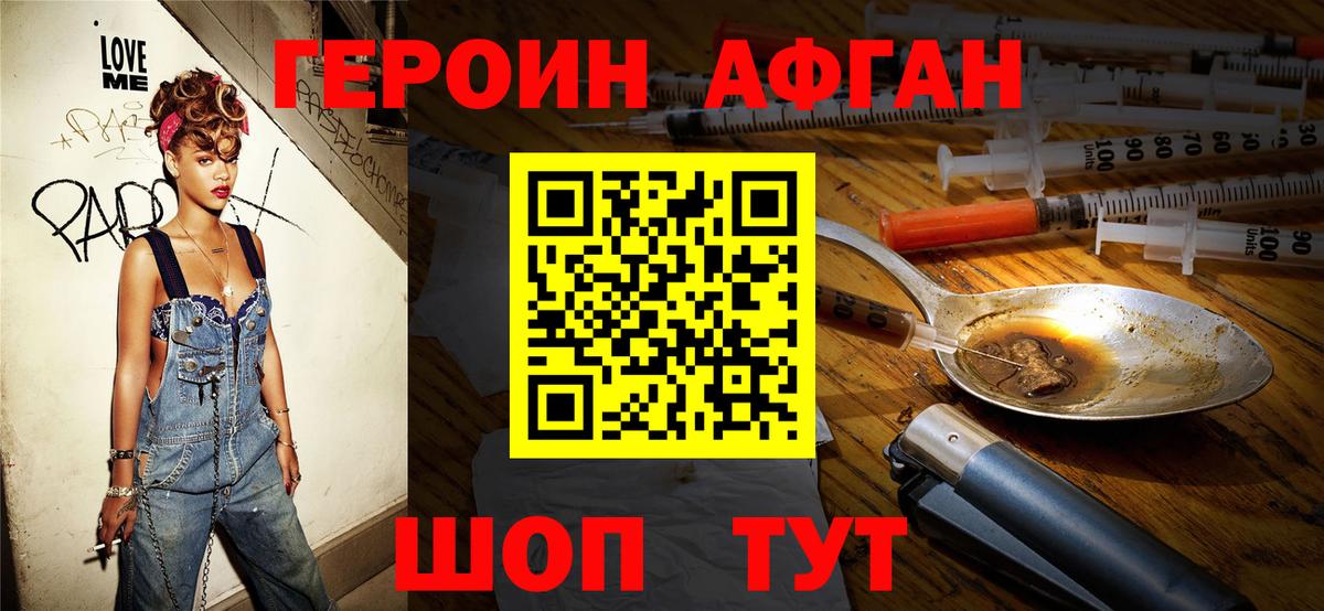 ГЕРОИН Афган  Вход с VPN  Геленджик 