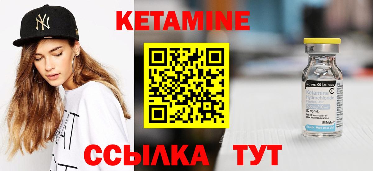 Кетамин VHQ Геленджик