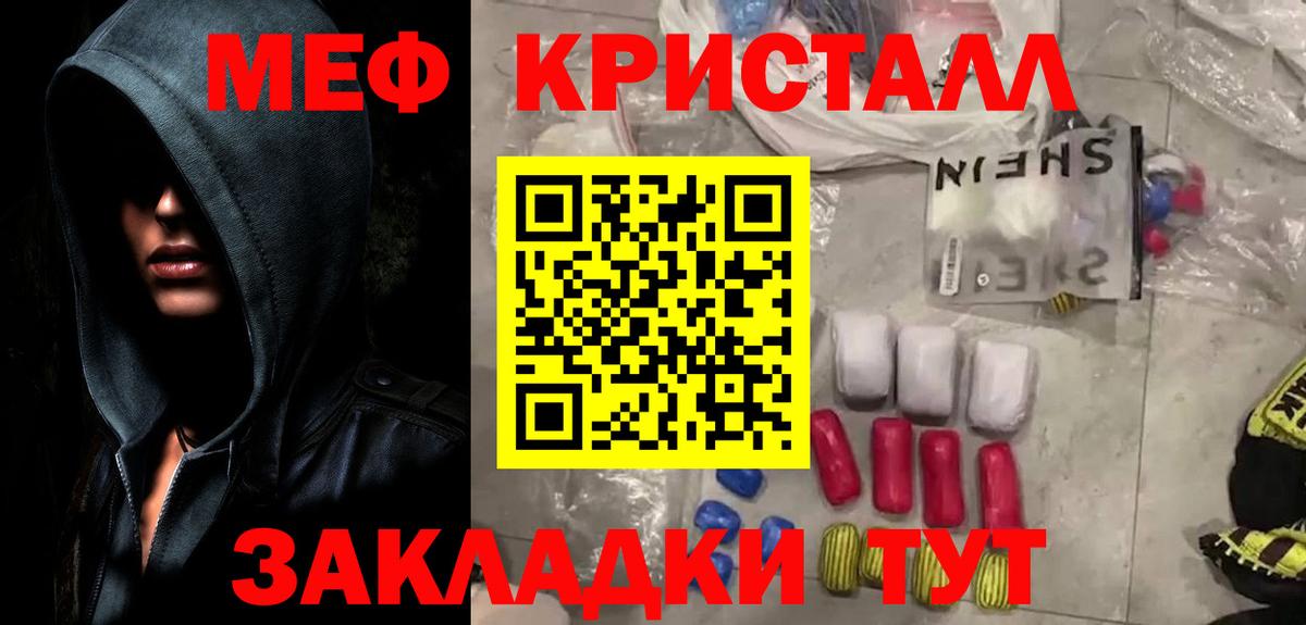 Геленджик  Меф мяу мяу  Меф  МЕФ  МЕФ кристаллы  Вход с VPN 