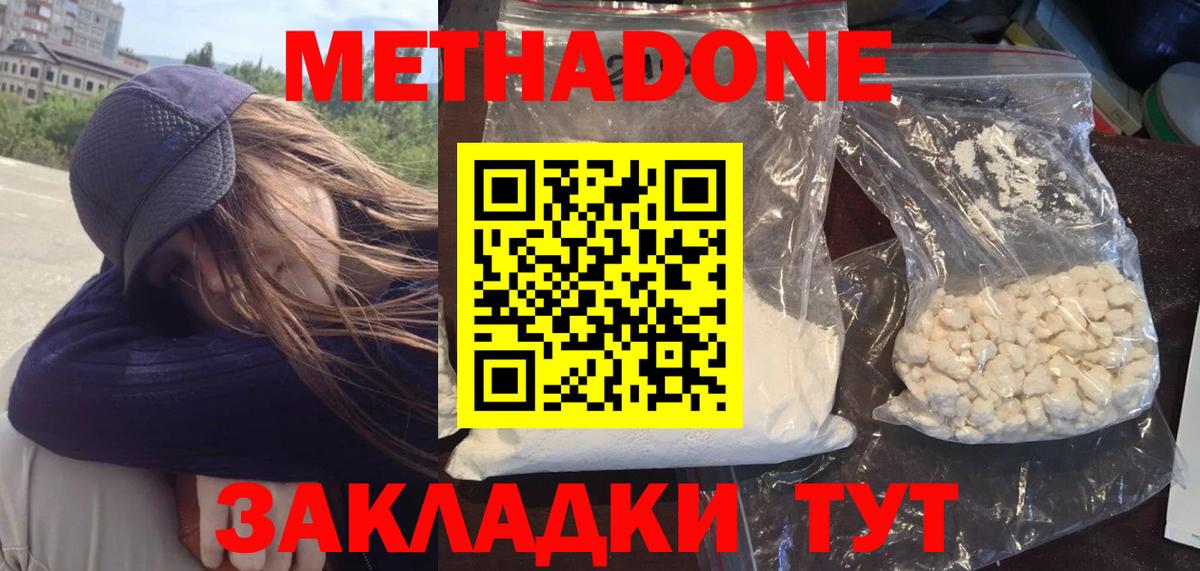 Метадон кристалл  МЕТАДОН VHQ  Геленджик  Вход с VPN 