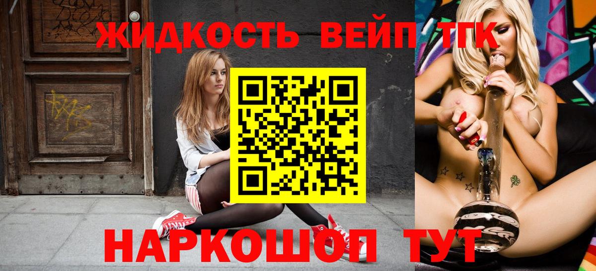Дистиллят ТГК вейп  ТГК жижа  Геленджик  Вход с VPN 